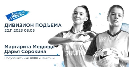 Обложка видео "Дивизион Подъема. В гостях Маргарита Медведь и Дарья Сорокина"