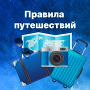 Обложка программы "Правила путешествий. Метод Олега"