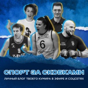 Обложка программы "Спорт за скобками"